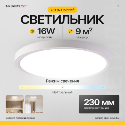 Потолочный светильник SLIM D23 Белый
