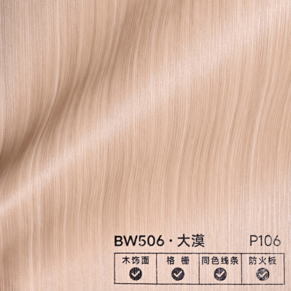 Стеновая панель PREMIUM BW506 под ткань — 340*122*5 мм