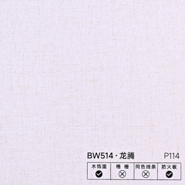 Стеновая панель PREMIUM BW514 под ткань — 280*122*5 мм