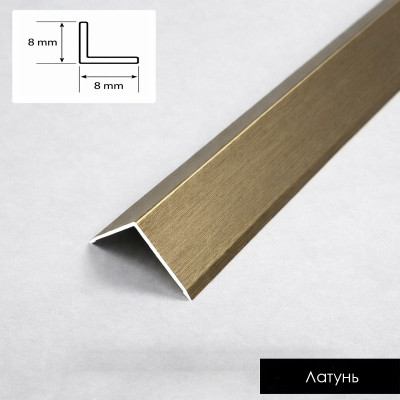 Профиль наличник угловой внешний алюминиевый для панелей 8 мм латунь14587-88