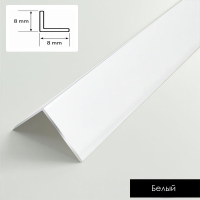Профиль наличник угловой внешний алюминиевый для панелей 8 мм белый 14585-88